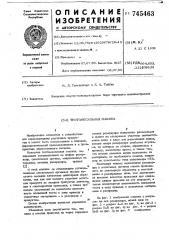 Тестомесильная машина (патент 745463)