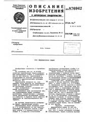 Водонапорная башня (патент 876942)