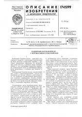 Разборный барабан-шпуля с вертикальной осью намотки (патент 174599)