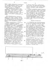 Устройство для транспортировки тяжеловесных крупногабаритных грузов (патент 712285)