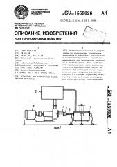 Установка для измельчения волокнистого материала (патент 1559026)