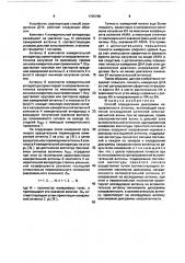 Способ определения диаграммы направленности антенны (патент 1705769)