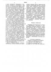 Устройство для автоматического соединения трубопроводов (патент 863953)