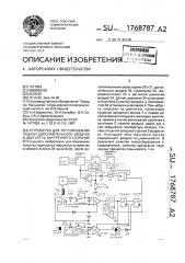 Устройство для регулирования подачи дополнительного воздуха в двигатель внутреннего сгорания (патент 1768787)