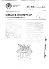 Мельница для сверхтонкого измельчения сыпучих материалов (патент 1393477)