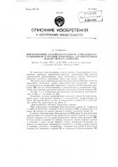 Приспособление к распорядительному блок-аппарату станционной и путевой блокировки для обеспечения подачи сигнала прибытия (патент 84687)