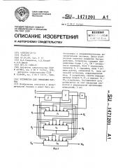 Устройство для умножения матриц (патент 1471201)