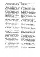 Конденсатоотводчик (патент 1143921)