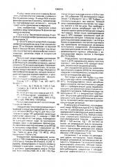 Бензотиазолиламид 4-нитро-n-(4-этоксифенил)антраниловой кислоты, проявляющий противовирусную активность (патент 1340076)