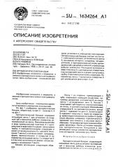 Ортодонтический бандаж (патент 1634264)
