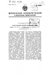 Способ получения ацеталей поливинилового спирта (патент 71389)