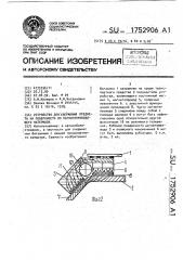 Устройство для удержания предмета на поверхности из магнитопроводящего материала (патент 1752906)