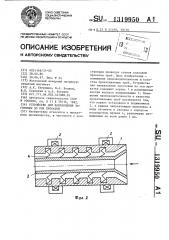Устройство для направления заготовки по оси прокатки (патент 1319950)