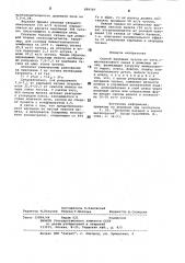 Способ выплавки чугуна из титано-магнетитового сырья (патент 889707)