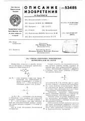 Способ получения производных морфолина или их солей (патент 534185)