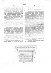 Устройство для разгрузки и загрузки стеллажей (патент 676504)
