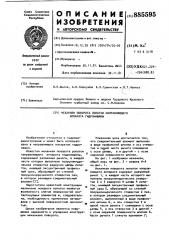 Механизм поворота лопаток направляющего аппарата гидромашины (патент 885595)