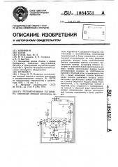Регенеративная установка (патент 1084551)