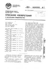 Снасть для ловли рыбы (патент 1634203)