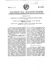 Устройство для автоматического разобщения рабочего шкива с валом (патент 18582)