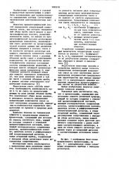 Хроматограф (патент 1099278)