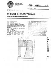 Гидравлическая разгрузочная пята (патент 1344952)