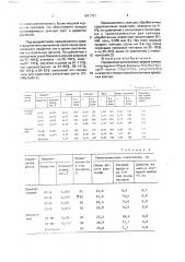 Стимулятор роста сеянцев древесных культур (патент 1681751)