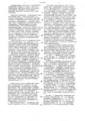 Инвертор (патент 1101998)
