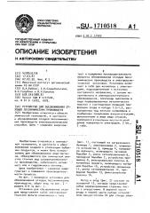 Устройство для обезвоживания отходов лесохимических производств (патент 1710518)