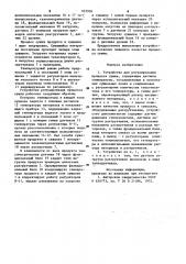 Устройство для регулирования процесса сушки (патент 937934)