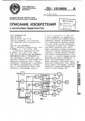 Устройство для определения поврежденной фазы в трехфазной сети (патент 1010688)