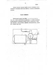 Рентгеновский аппарат типа рум-2 (патент 120294)