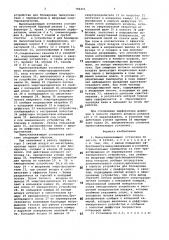 Пылеулавливающая установка (патент 796411)
