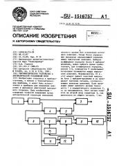 Тензометрическое устройство с автоматической установкой нуля (патент 1516757)