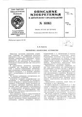 Патент ссср  161063 (патент 161063)