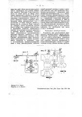 Устройство для регулирования двух вальных паровых турбин (патент 34558)
