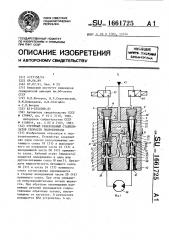 Струйный реверсивный стабилизатор скорости гидропривода (патент 1661725)