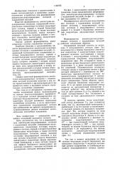 Формирователь амплитудно-модулированных сигналов с подавлением несущей (патент 1146785)