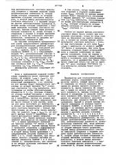 Дешифратор для последовательных двоичных кодов (патент 877789)