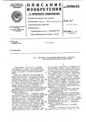 Цифровой когерентный демодуляторсигналов относительной фазовойманипуляции (патент 809648)