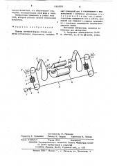Привод литейной формы станка для литья ротационных стереотипов (патент 618303)