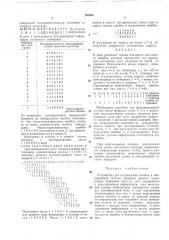 Устройство для исправления ошибок в многорядовой системе передачи данных (патент 208348)