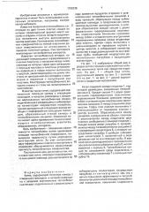 Котел (патент 1795235)