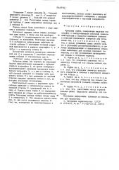 Храповая муфта (патент 543792)