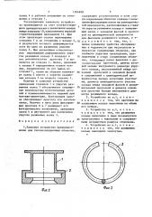 Замковое устройство (патент 1394838)