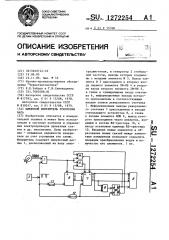 Цифровой измеритель ускорения вала (патент 1272254)