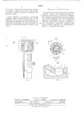 Устройство для слива гидросмеси из гидравлических систем летательного аппарата (патент 351033)