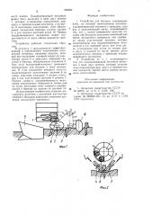 Устройство для посадки (патент 982564)