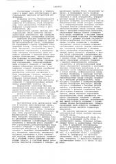 Система многоканальной связи (патент 1062872)