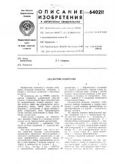 Датчик ускорения (патент 640211)